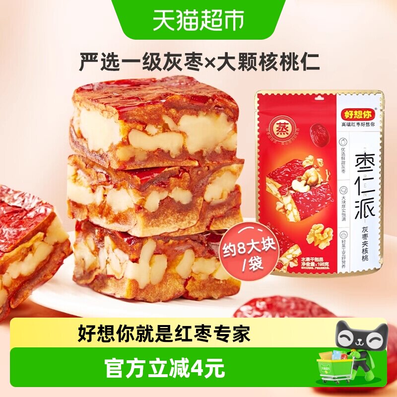 好想你枣仁派灰枣大枣夹核桃仁灰枣红小派零食小吃夹心枣仁