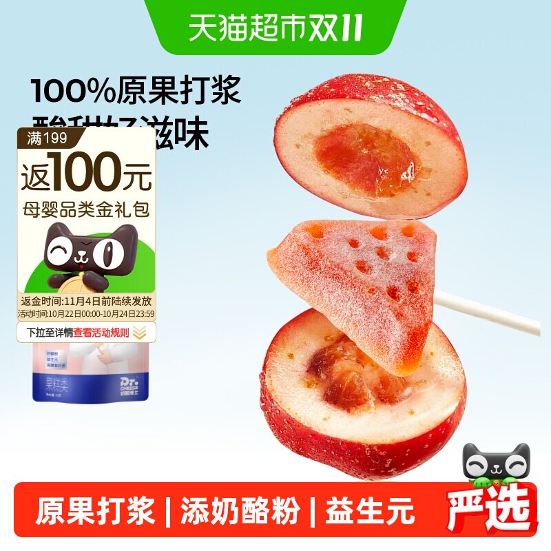 奶酪博士不额外添加白砂糖儿童零食山楂棒棒糖原果打浆添加奶酪粉