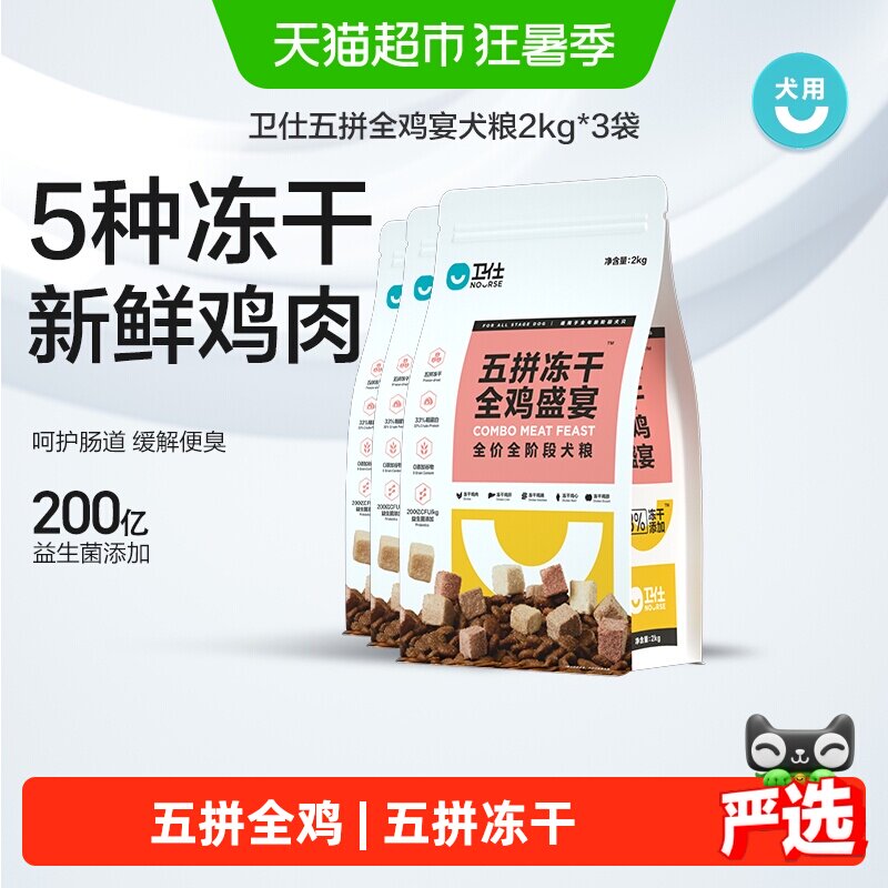 卫仕狗主粮五拼冻干犬粮全鸡盛宴2kg*3袋柯基泰迪博美贵宾犬