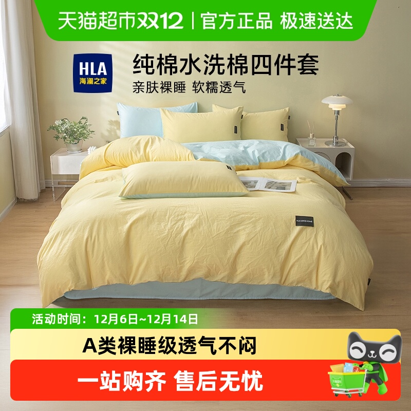 海澜之家全棉水洗棉床上用品