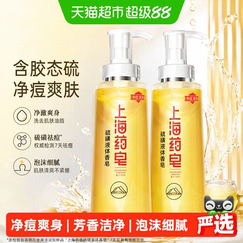 上海硫磺净痘香皂清新爽肤