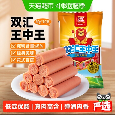 双汇王中王猪肉火腿肠柔嫩600g