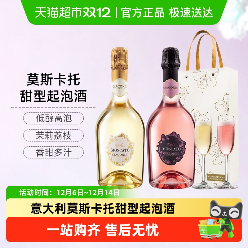 ceres意大利进口起泡酒