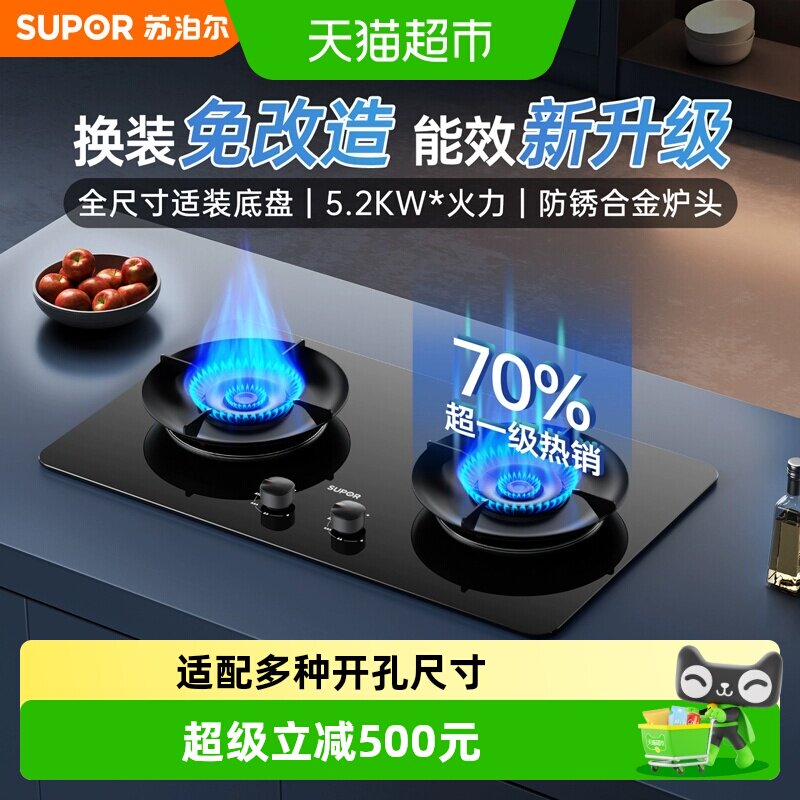 SUPOR/苏泊尔燃气灶5.2kW大火力
