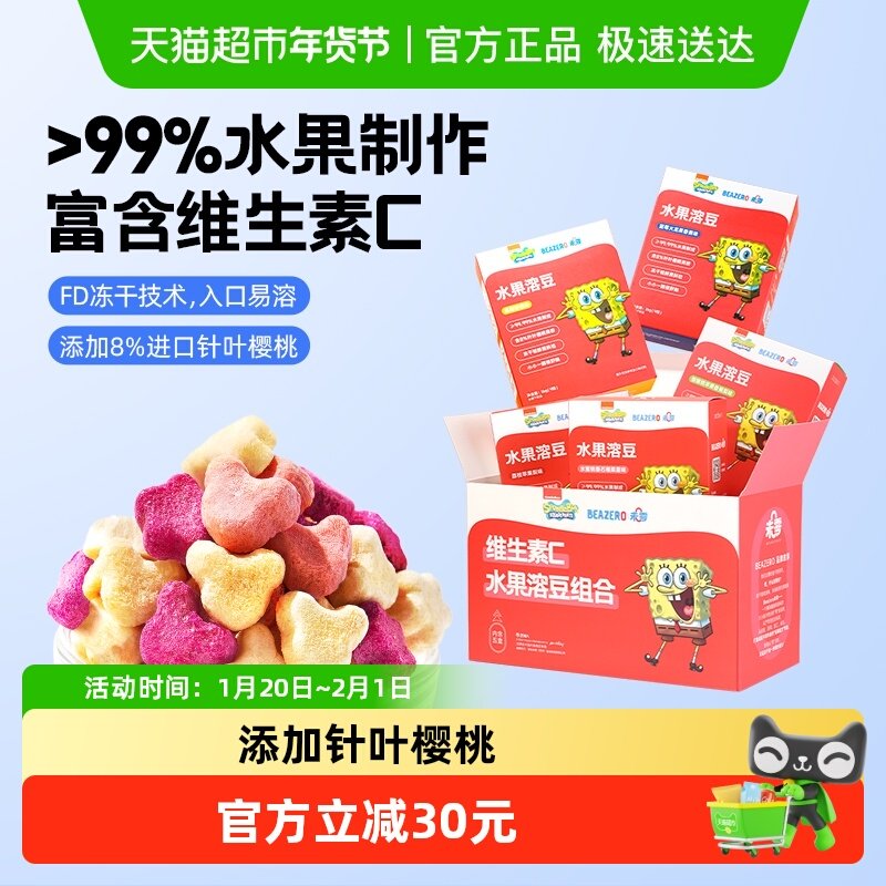 未零beazero溶溶豆海绵宝宝水果溶豆5盒装儿童零食溶豆豆小吃,婴童食品,溶溶豆,淘宝优惠券,粉丝福利购,淘宝优惠卷