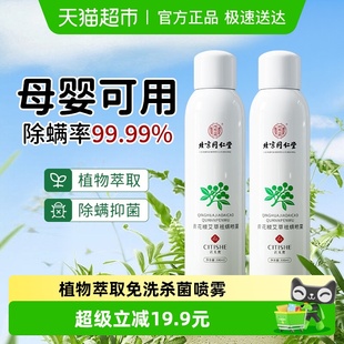 除螨喷雾剂去除螨虫神器学生宿舍床上杀菌专用香氛青花椒防螨虫包