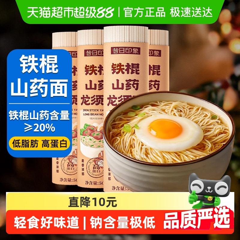 包邮铁棍山药龙须面500g×4筒