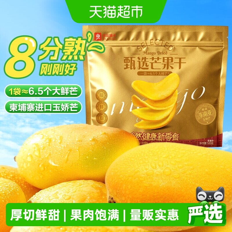 良品铺子芒果干量贩装500g*1袋休闲零食酸甜果脯果干开胃零食