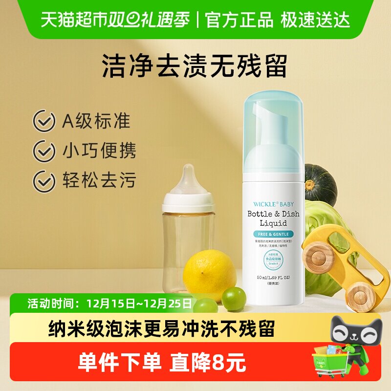 wickle婴儿奶瓶清洁剂清洗液宝宝果蔬清洗剂便携装