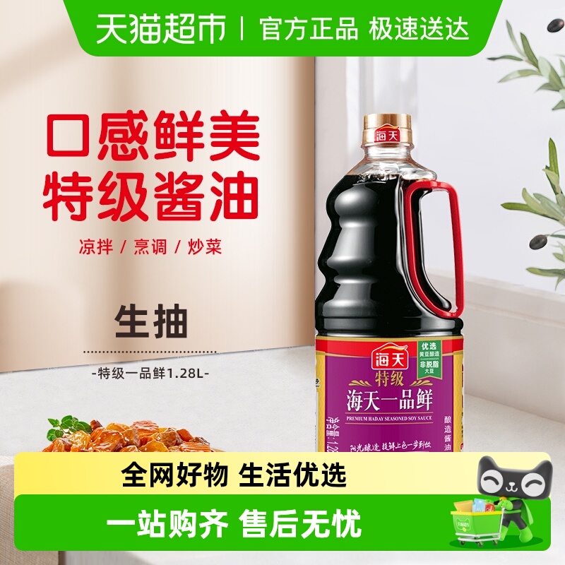 海天特级一品鲜酿造酱油