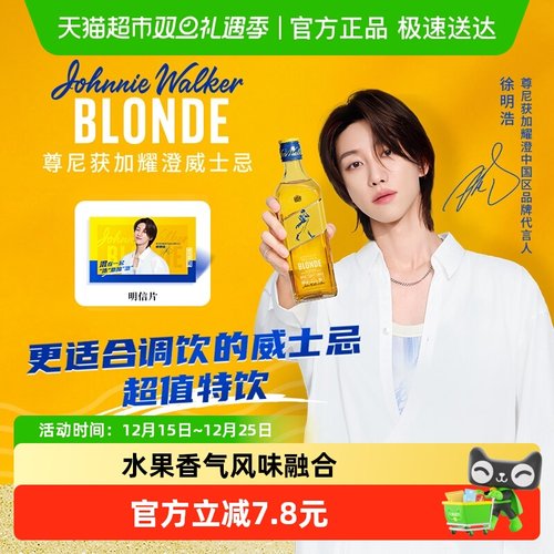 尊尼获加耀澄威士忌调酒