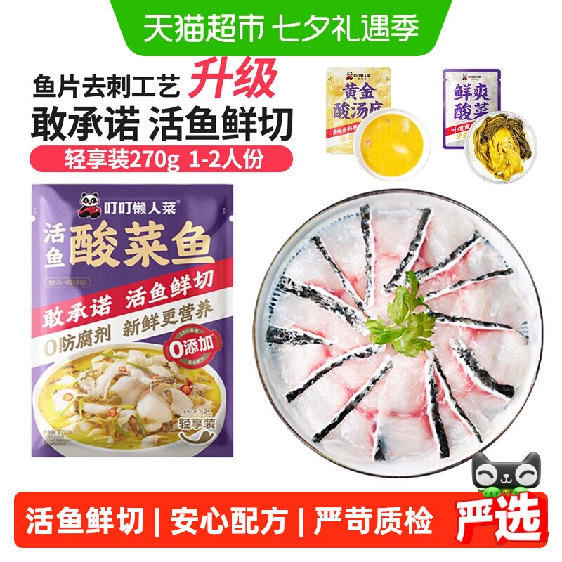 叮叮懒人菜金汤酸菜鱼半成品菜