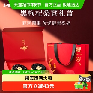 杞里香青海黑枸杞桑葚椹干货年货过新年礼盒160g送礼长辈老人补品