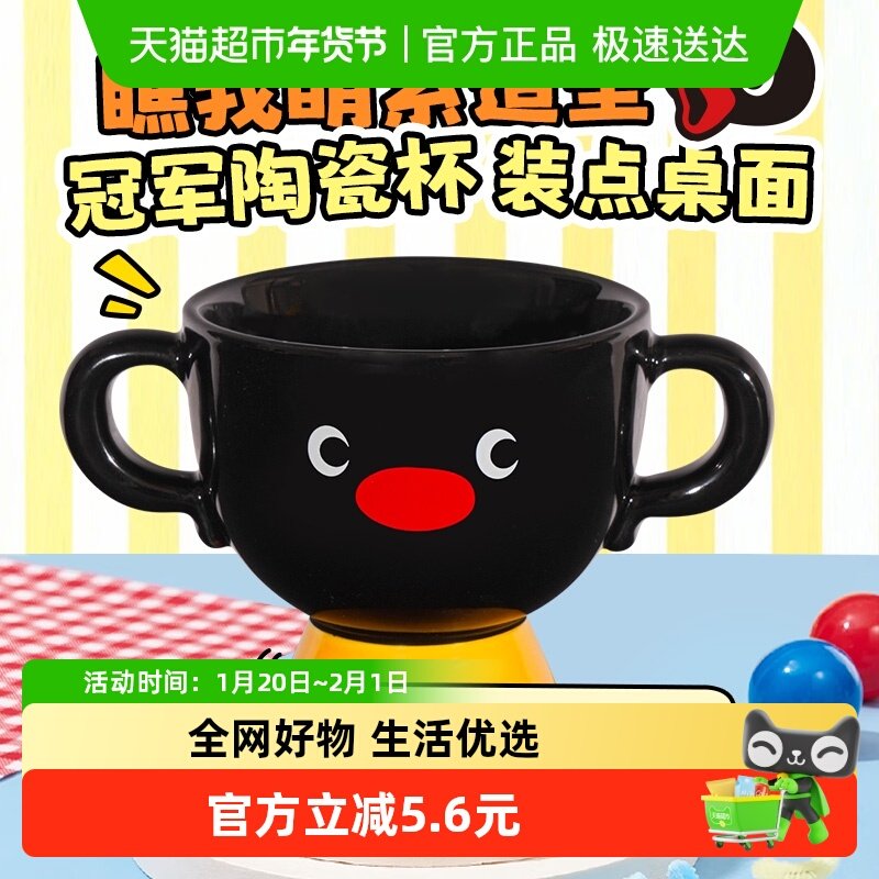 KKVPingu冠军陶瓷杯实用动漫周边可爱礼物伴手礼日常喝水,模玩/动漫/周边/娃圈三坑/桌游,动漫水杯/居家/百货,淘宝优惠券,粉丝福利购,淘宝优惠卷