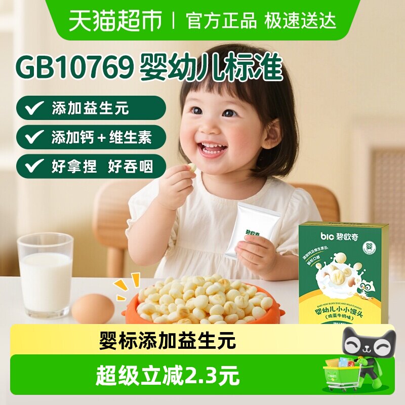 碧欧奇婴幼儿小馒头宝宝零食溶豆糖儿童磨牙饼干6月+辅食
