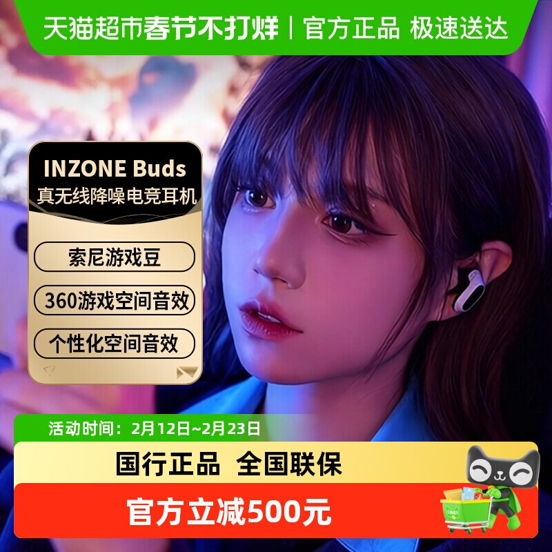 Sony/索尼INZONE Buds 真无线降噪电竞游戏耳机入耳