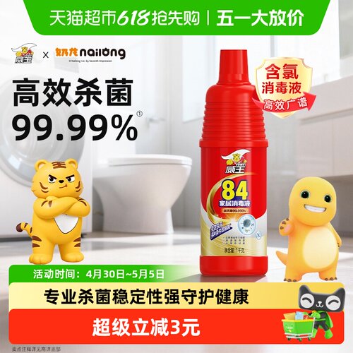 威王家用次氯酸高效消毒液1kg