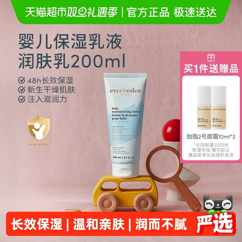 下拉Evereden安唯伊婴儿无香润肤乳四季保湿乳液身体乳200ml
