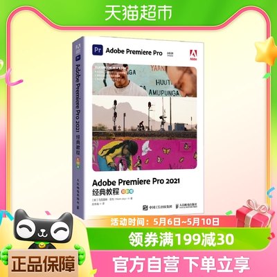 Adobe官方出品PR短视频教程书籍