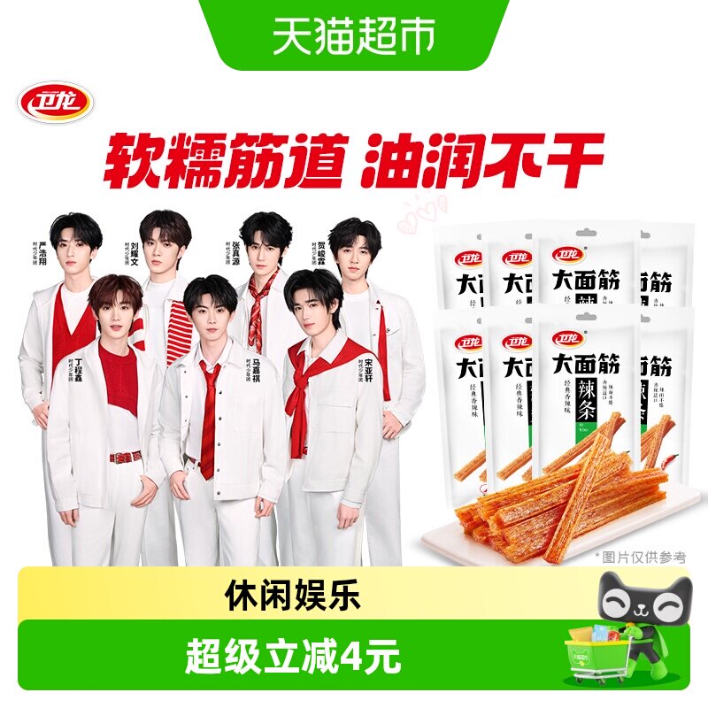 【时代少年团同款】卫龙辣条大面筋香辣吮指烤肉混合口味豆干麻辣