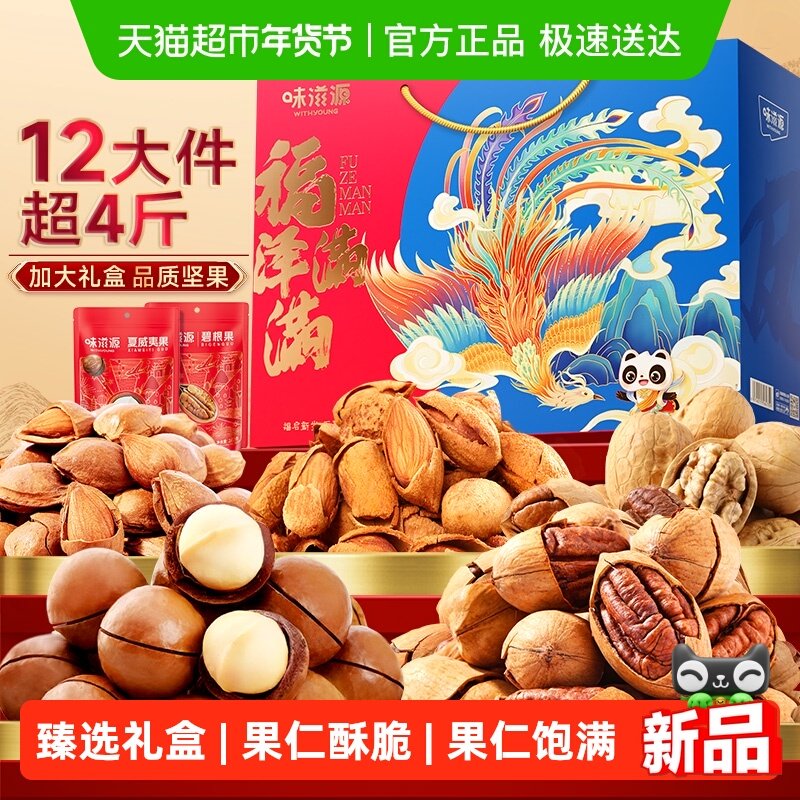 味滋源福泽满满坚果礼盒夏威夷果碧根果年货送礼零食大礼包,零食/坚果/特产,坚果礼盒,淘宝优惠券,粉丝福利购,淘宝优惠卷