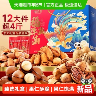 味滋源福泽满满坚果礼盒夏威夷果碧根果年货送礼零食大礼包