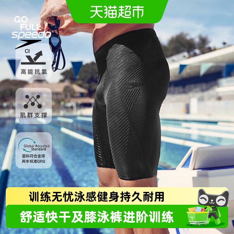 速比涛健身速干男泳裤低阻力户外图片