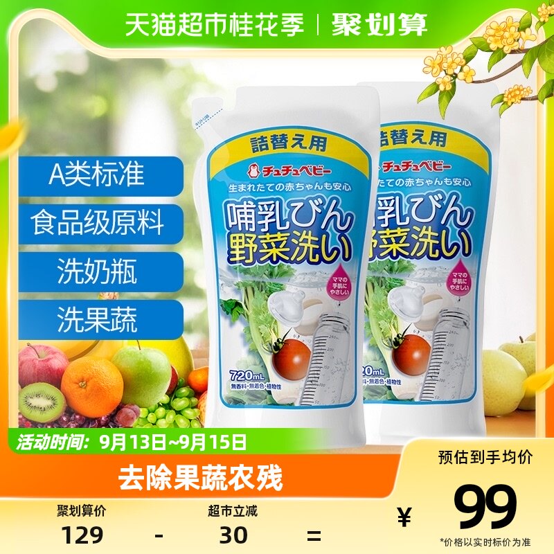 chuchu啾啾奶瓶果蔬清洗剂宝宝婴儿果蔬清洁液补充装720ml*2高性价比高么？