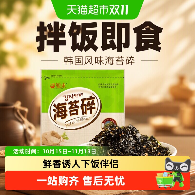 盛源来韩国拌饭海苔碎芝麻炒海苔儿童即食烤海苔零食商用批发