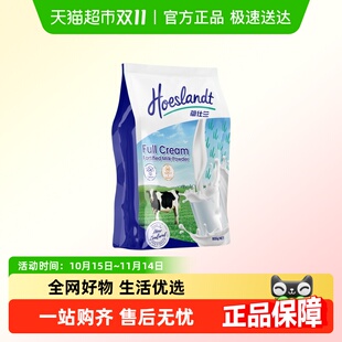 新西兰荷仕兰原装进口全脂成人奶粉 多倍高钙优质乳蛋白袋装