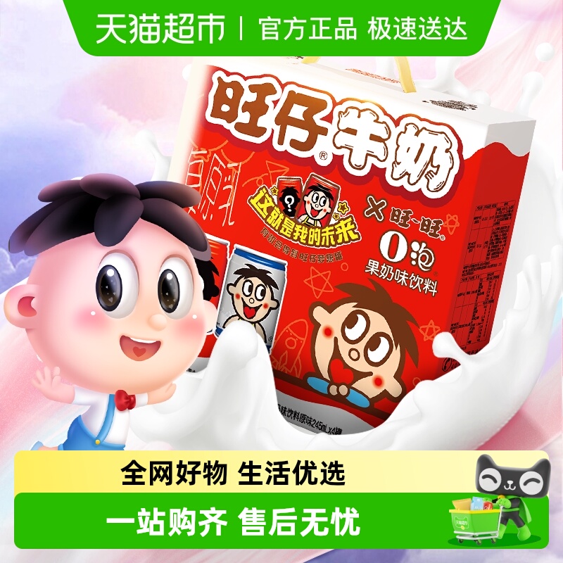 旺旺旺仔牛奶果奶245ml×12罐