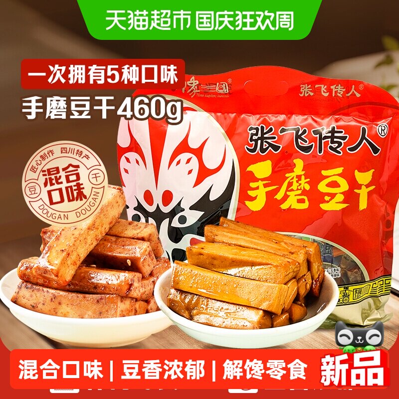 张飞传人手磨豆干零食大礼包四川特产休闲解馋小零食独立包装