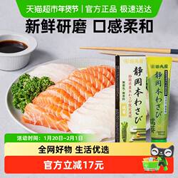 田丸屋日本进口山葵芥末味调味酱42g静冈辣根寿司刺身三文鱼蘸料