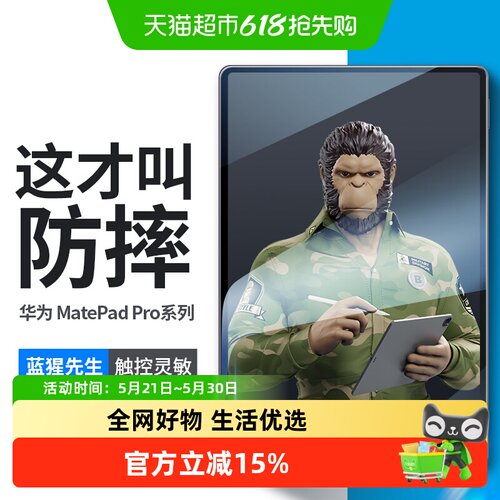 蓝猩先生华为matepadPro钢化膜