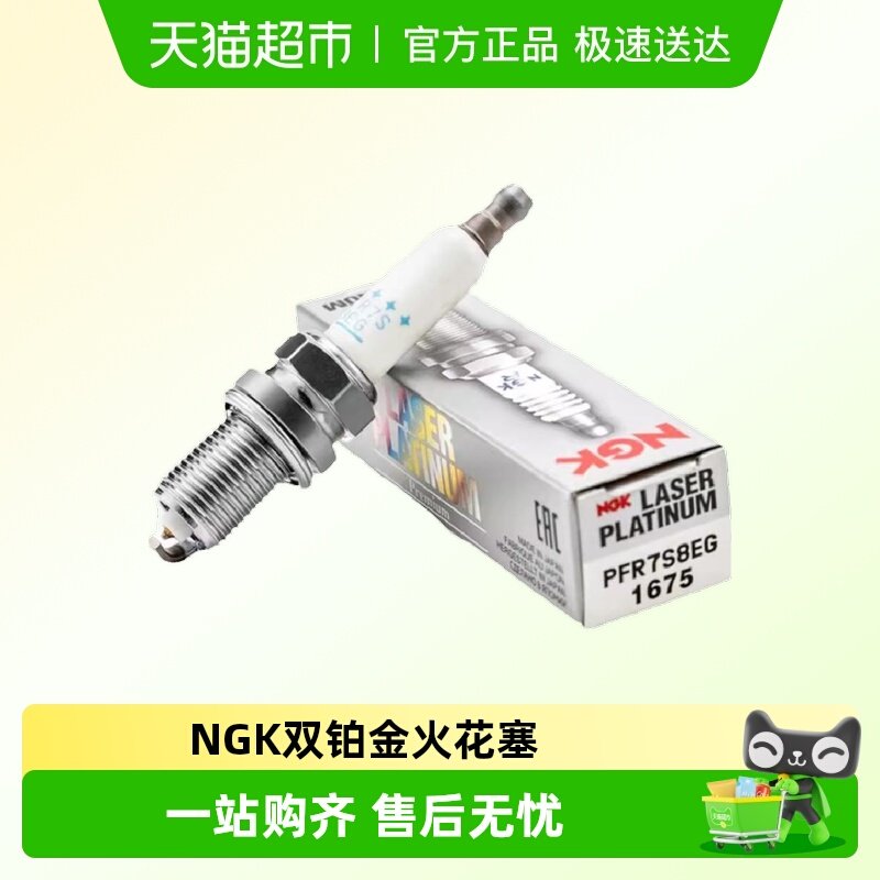 NGK火花塞双铂金PFR7S8EG