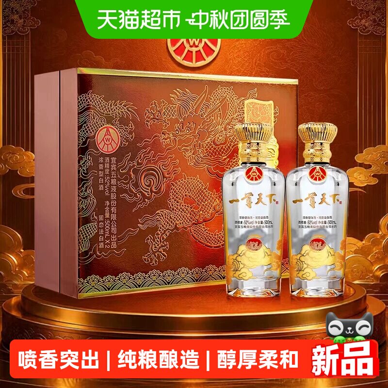 一尊天下五粮液幸福美满礼盒