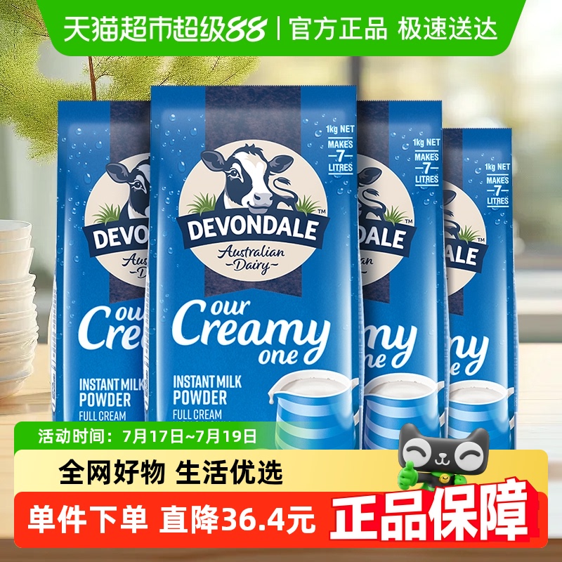 德运进口全脂调制乳粉1kg×4包