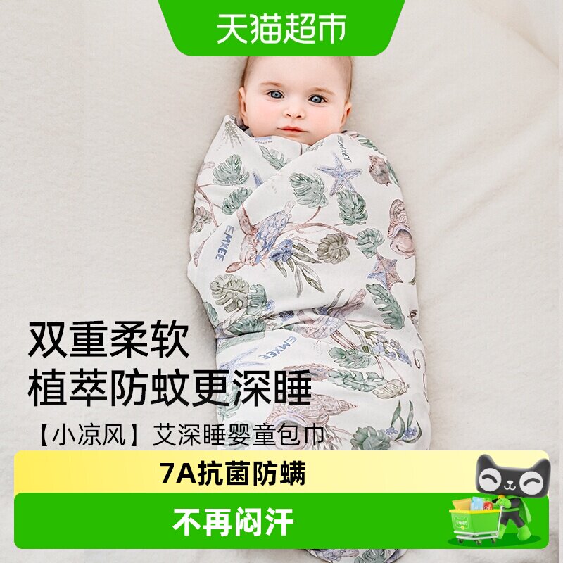 嫚熙小凉风艾深睡包单初生婴儿包被新生婴儿包巾产房用品春夏抱被