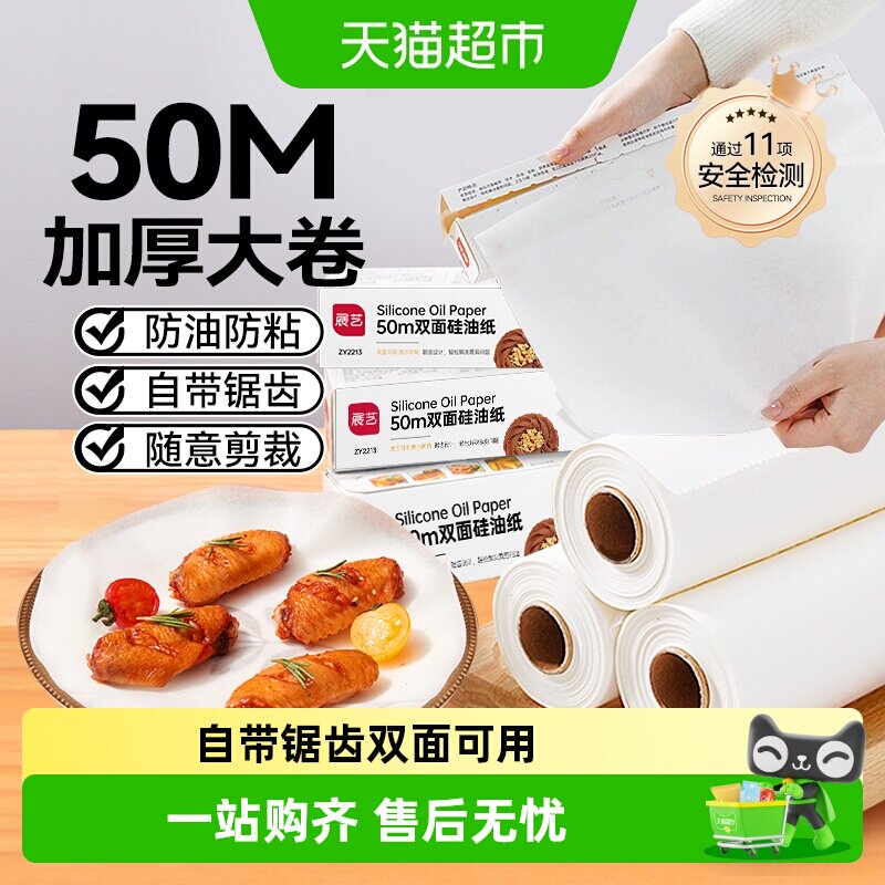 包邮展艺油纸烘焙烤箱硅油纸烧烤盘烤肉月饼锡纸家用吸油纸专用