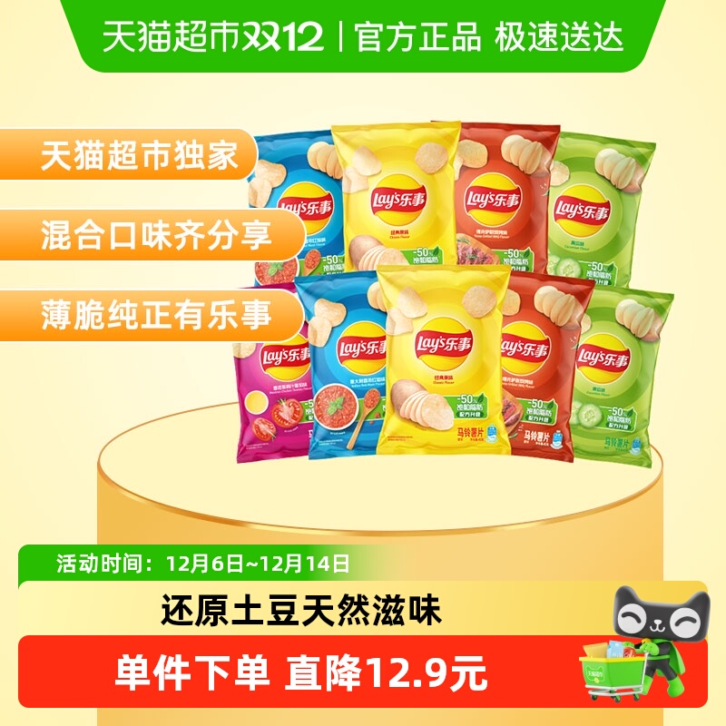 乐事独家定制原切混合口味薯片360g