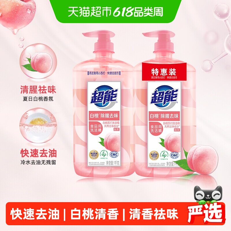 超能白桃苏打洗洁精1kg×2瓶