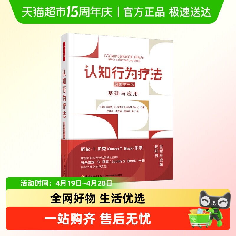 认知行为疗法基础与应用 原著第3版 万千心理分析理论心理学书籍