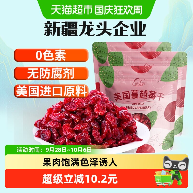 新边界蔓越莓干烘焙用曼越梅干孕妇零食水果蜜饯750g
