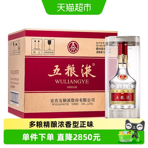 五粮液52度浓香型白酒