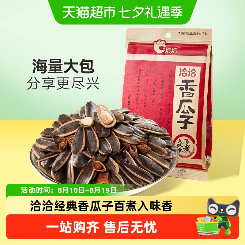 洽洽五香瓜子葵花籽新货休闲零食坚果炒货干果大颗粒袋装恰恰