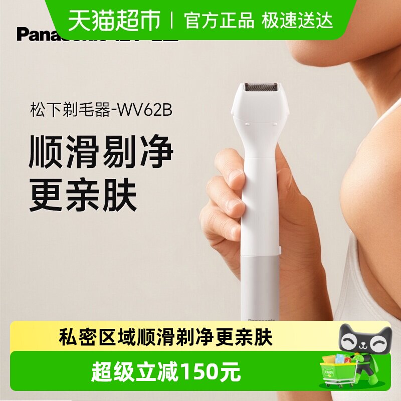 松下进口刮毛刀电动剃毛器私处体毛阴毛腋毛私密修剪器情人节礼物