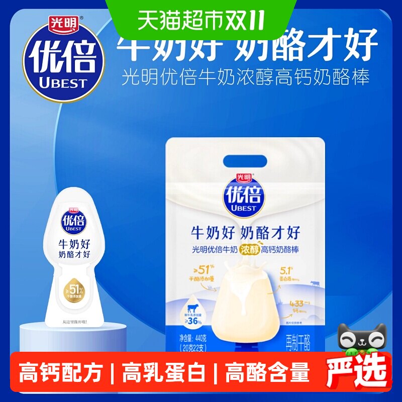 光明优倍高钙奶酪棒浓醇鲜奶好品质奶酪大包儿童健康零食