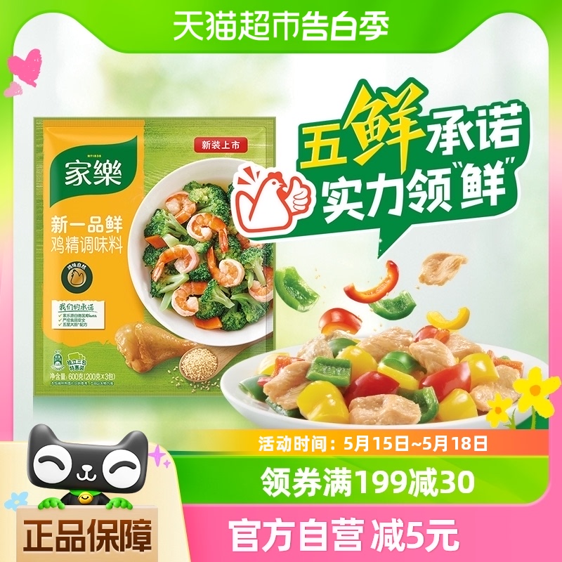 包邮家乐新一品鸡精调味料600g/袋五鲜炒菜煲汤增鲜家用替代味精