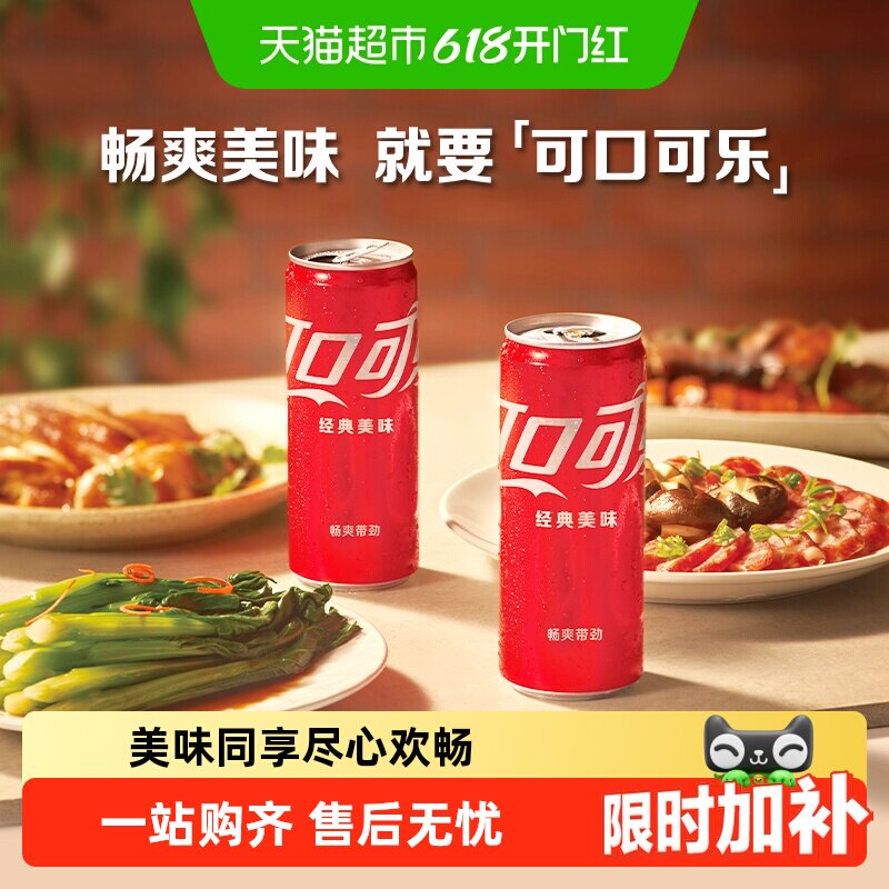 可口可乐碳酸饮料经典摩登罐汽水整箱装