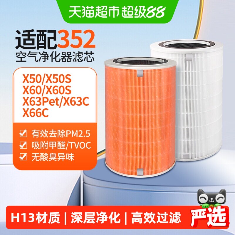 适配352空气净化器过滤网图片